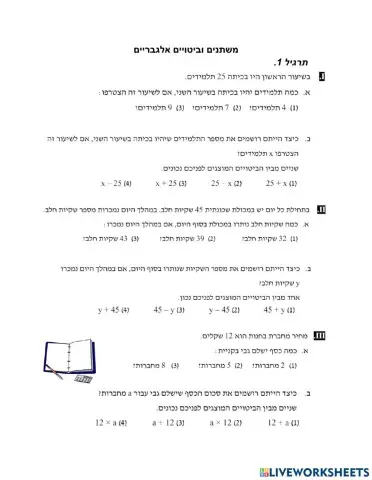 משתנים וביטויים אלגבריים