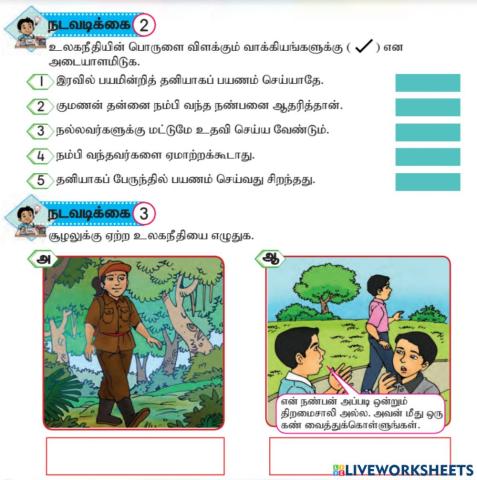 உலகநீதி