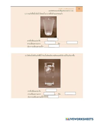 การเปลี่ยนเเปลงของสาร