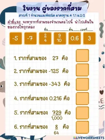 หาคู่รากที่สาม