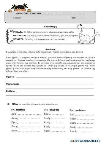 Ρημα-Ουσιαστικο -Επιθετο