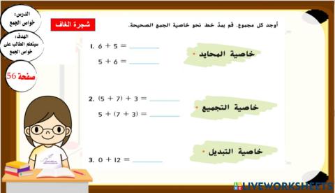 خواص الجمع المستوى 1