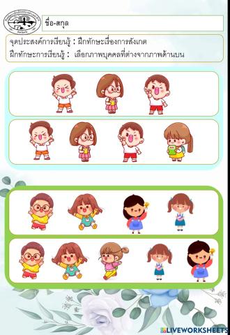 ทักษะการคิด