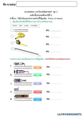 แบบทดสอบชุดที่ 3