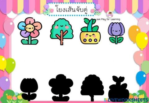 จับคู่ภาพเงา