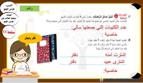 خواص الجمع المستوى3