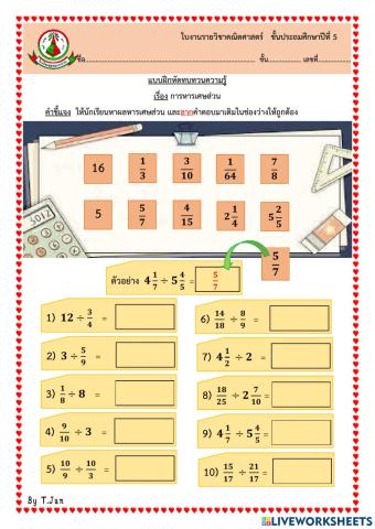 ทบทวนการหารเศษส่วน ป.5