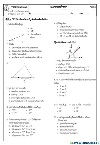 การสร้างทางเรขาคณิต