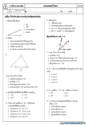 การสร้างทางเรขาคณิต