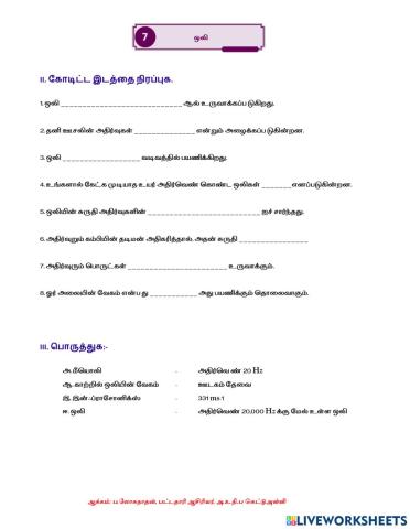 புத்தாக்கப் பயிற்சி-ஒலி-பகுதி 2