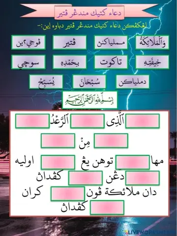 Doa Ketika Mendengar Petir