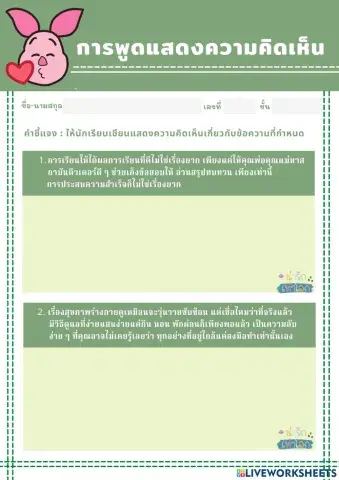 การพูดแสดงความคิดเห็น