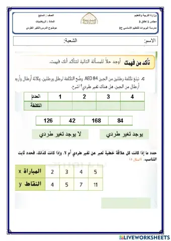 التغير الطردي