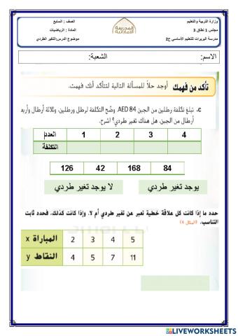 التغير الطردي