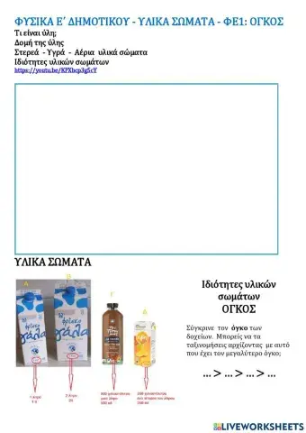 Υλικά σώματα - ΦΕ1: Όγκος