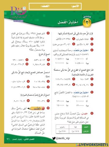خامس اختبار الفصل الثاني