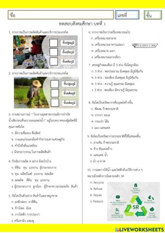 ใบงานสังคมป.6 บทที่1