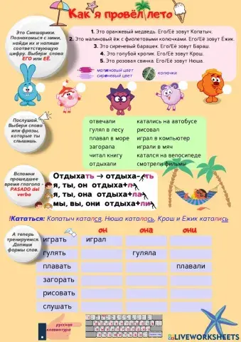 Как я провёл лето