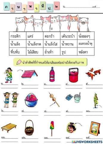 คำนำเรื่อง น้ำใส