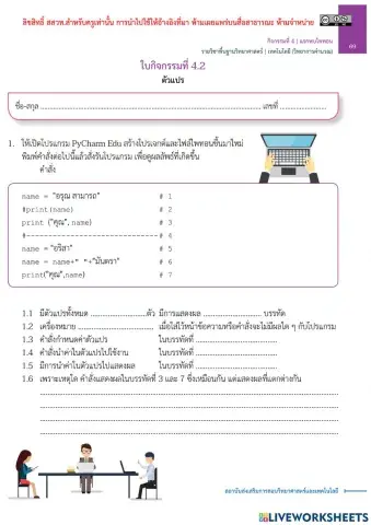 ใบงานวิทยาการคำนวณ ม.1 (ครั้งที่ 6)