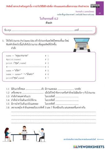 ใบงานวิทยาการคำนวณ ม.1 (ครั้งที่ 6)
