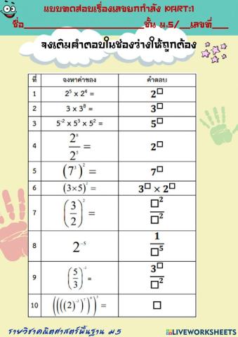เลขยกกำลัง part1