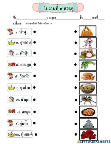 ใบงานที่ ๘ สระอุ