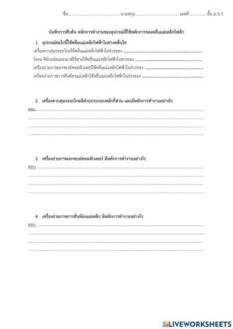 หลักการทำงานอุปกรณ์