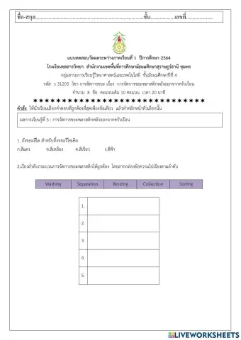 การจัดการขยะพลาสติกหลังออกจากครัวเรือน