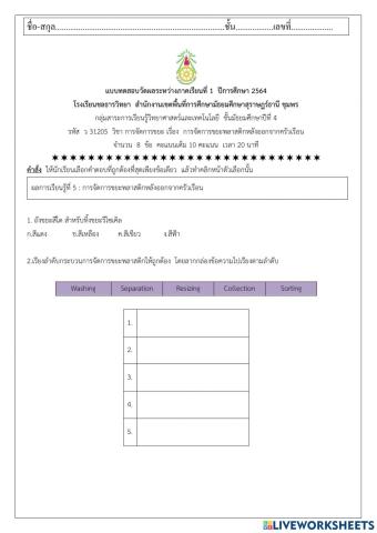 การจัดการขยะพลาสติกหลังออกจากครัวเรือน