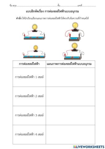 การต่อเซลล์ไฟฟ้าแบบอนุกรม
