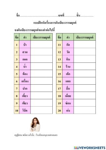 แบบฝึกหัดการบอกเสียงวรรณยุกต์ป.4