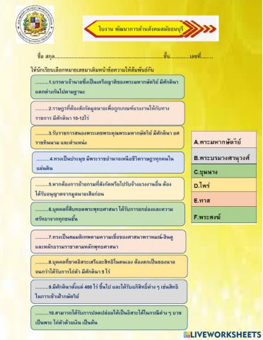 พัฒนการด้านสังคมสมัยธนบุรี