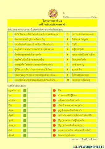 บ้านกูน:ภาษาไทย ป.6