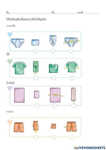 การพับผ้า