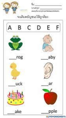 เติมตัวอักษร