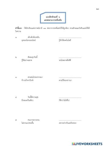 แบบทดสอบ กาพย์ยานี๑๑