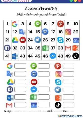 เติมตัวเลขที่ถูกแทนที่ด้วยเทคโนโลยี