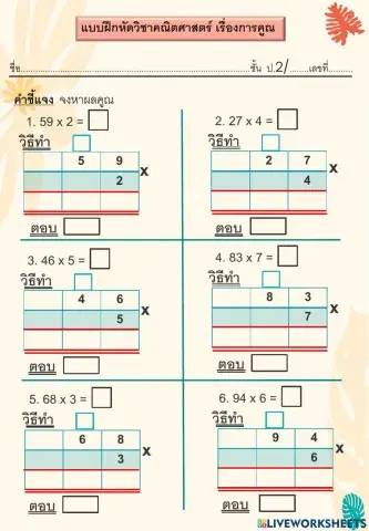 ใบงานการคูณแนวตั้ง