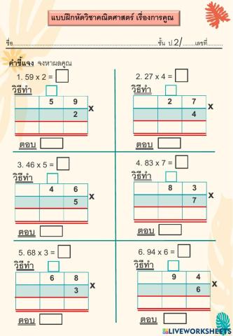 ใบงานการคูณแนวตั้ง