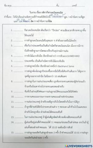 กีฬาเทเบิลเทนนิส