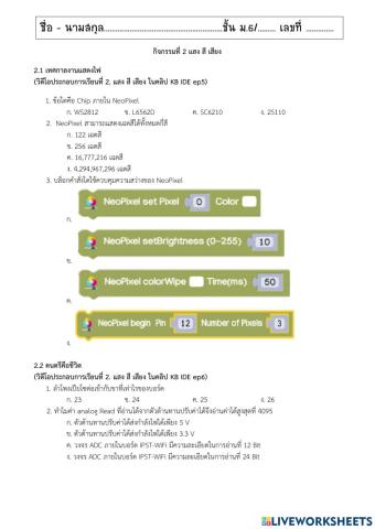 กิจกรรมที่ 2 แสง สี เสียง