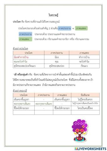 ใบงานวลี และประโยค