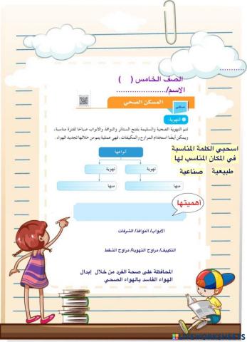 ورقة عمل تفاعلية