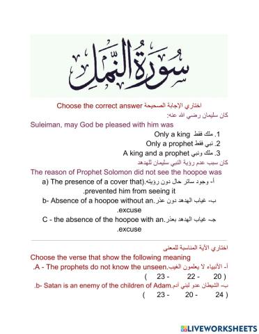 Surat Al-Namil