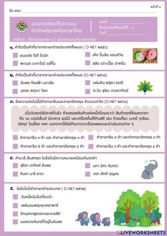 แบบทดสอบ