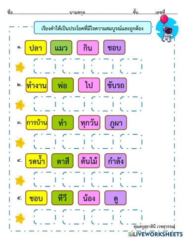 แบบทดสอบการเรียงประโยค