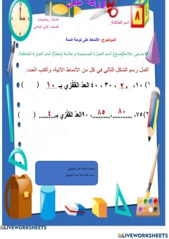 الأنماط على لوحة المئة