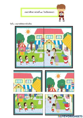 สาระการเรียนรู้ที่2 หน่วย ศพด.ของเรา