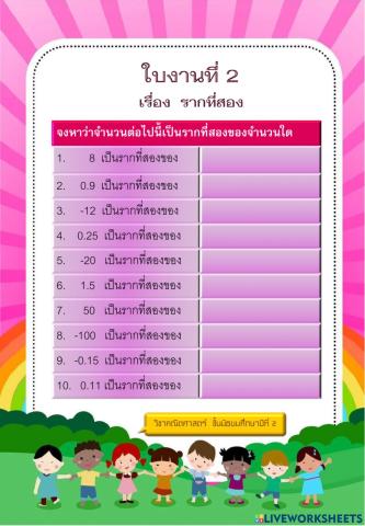 รากที่สอง